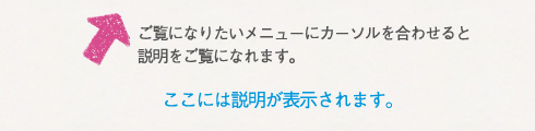 説明が表示されます